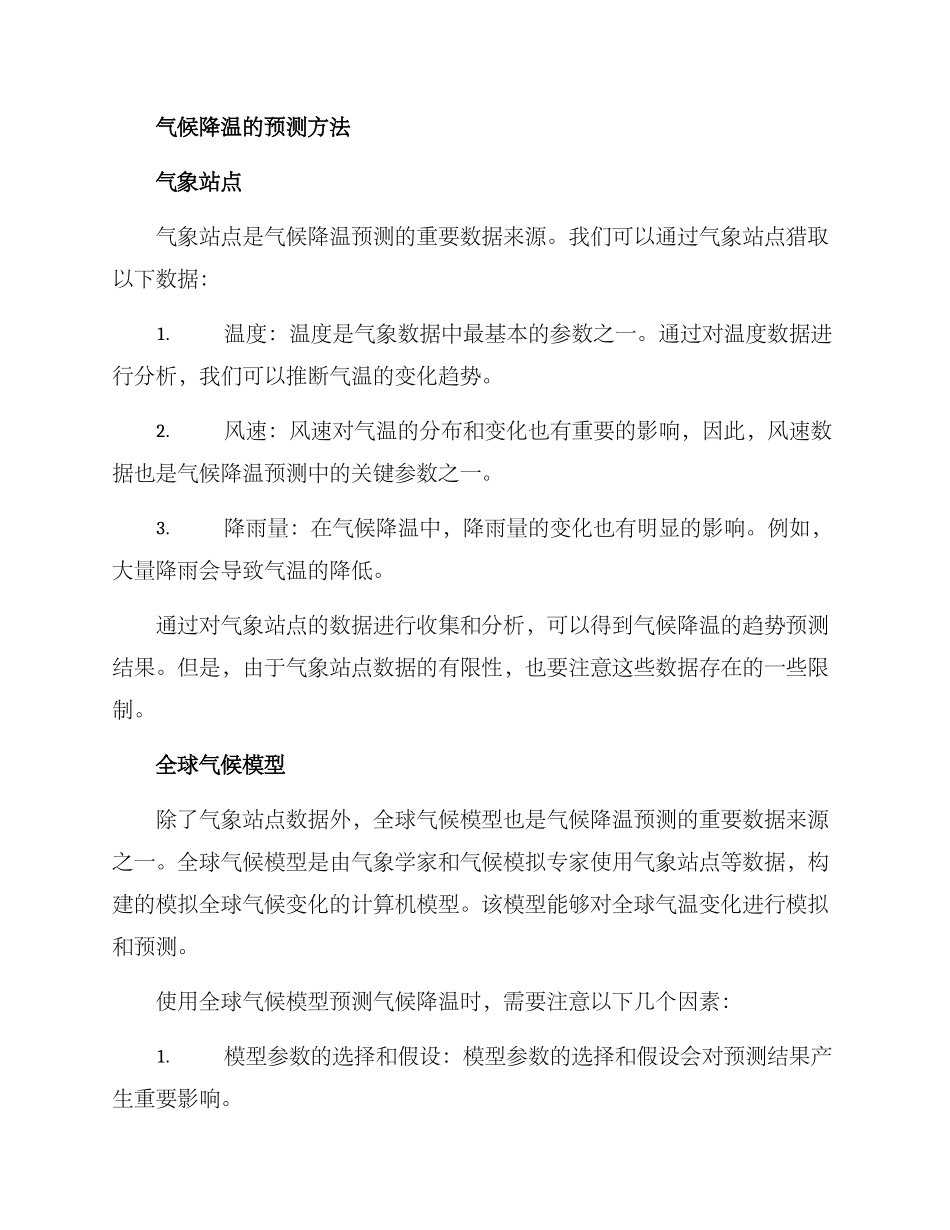 气候降温预测方案_第2页