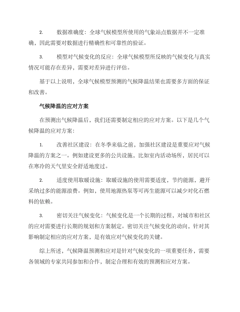 气候降温预测方案_第3页