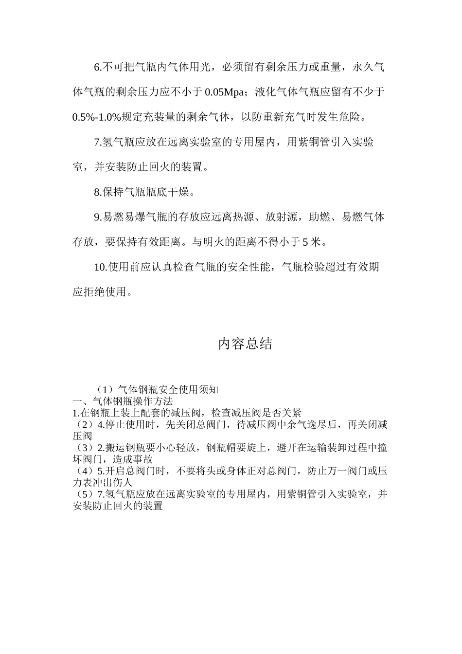 气体钢瓶安全使用须知_第2页