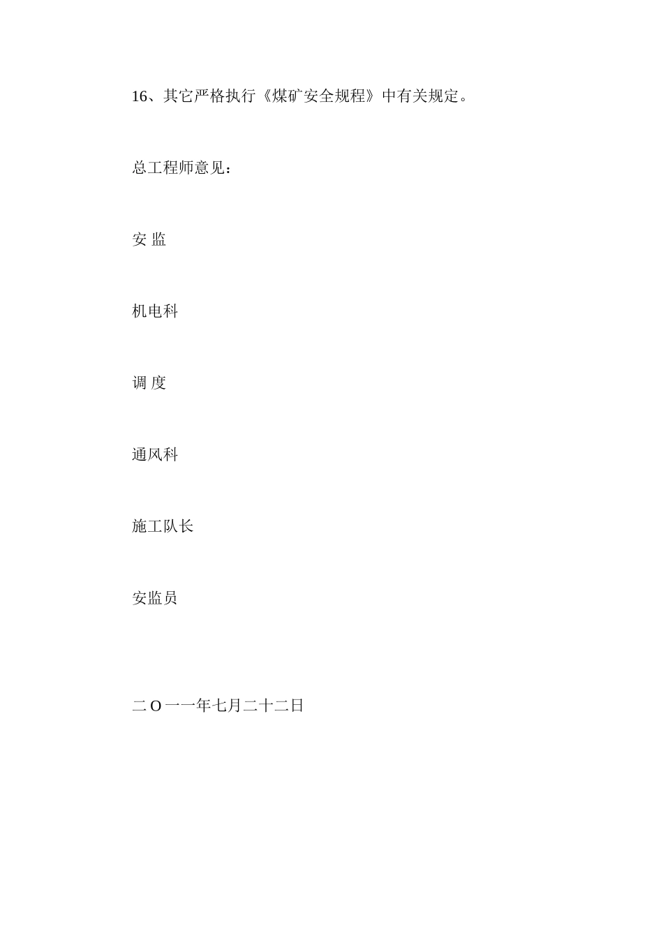 气割安全技术措施_第3页