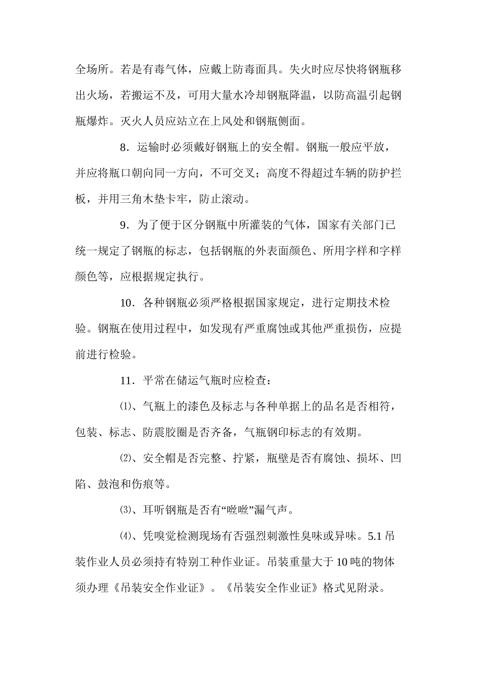 气体钢瓶搬运管理规定_第2页