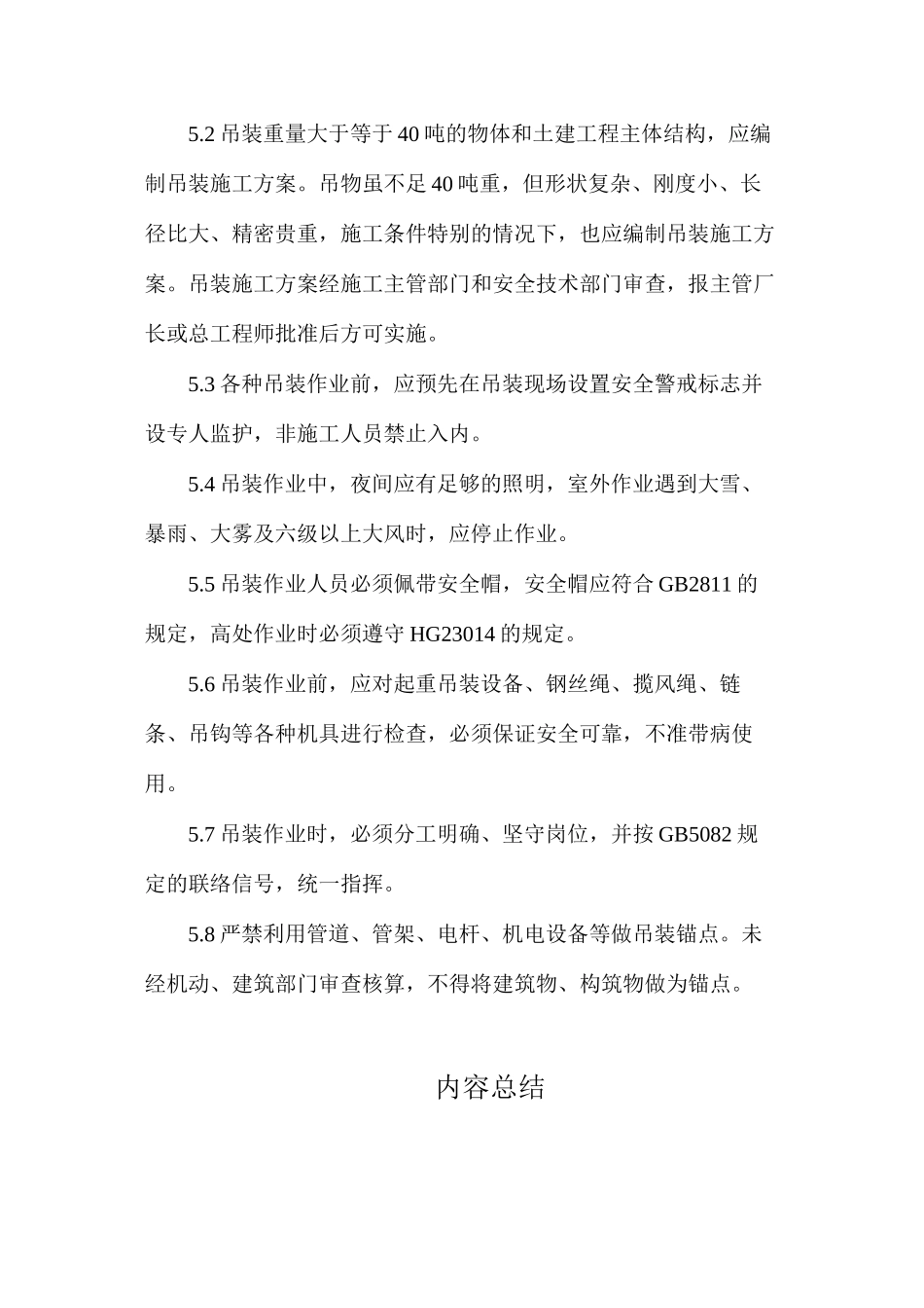 气体钢瓶搬运管理规定_第3页