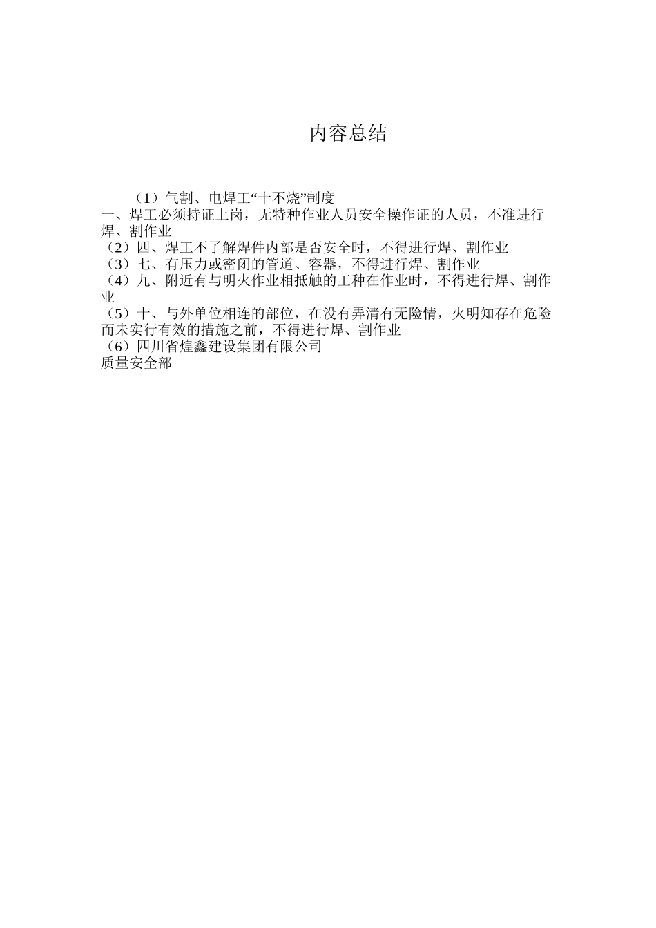 气割、电焊工“十不烧”制度_第2页