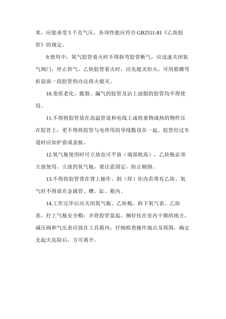 气割安全操作规程_第2页