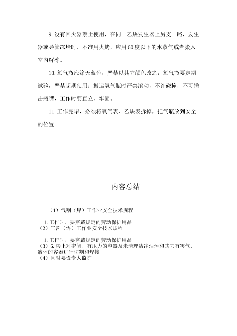 气割（焊）工作业安全技术规程_第2页