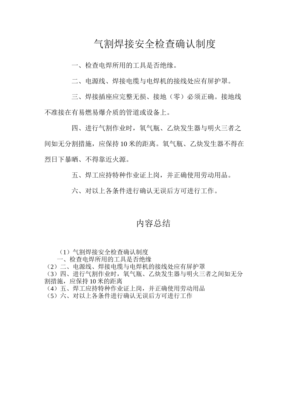 气割焊接安全检查确认制度_第1页