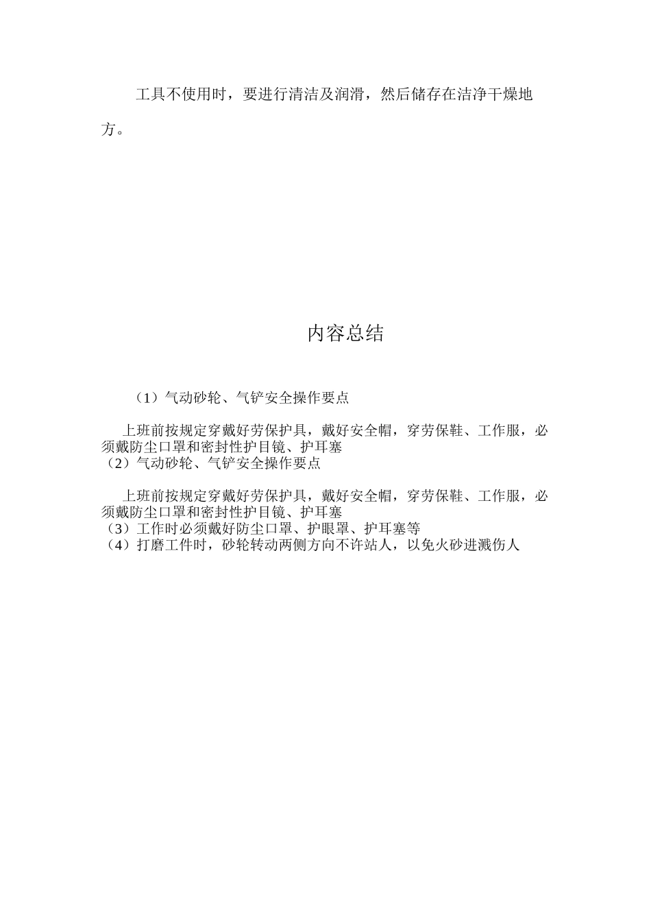 气动砂轮、气铲安全操作要点_第2页