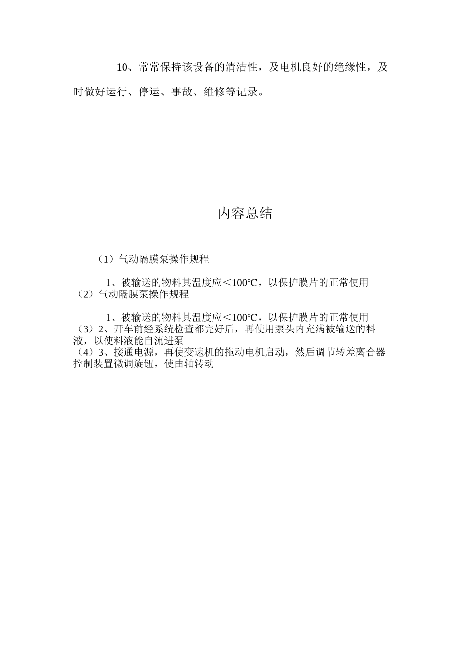 气动隔膜泵操作规程_第2页