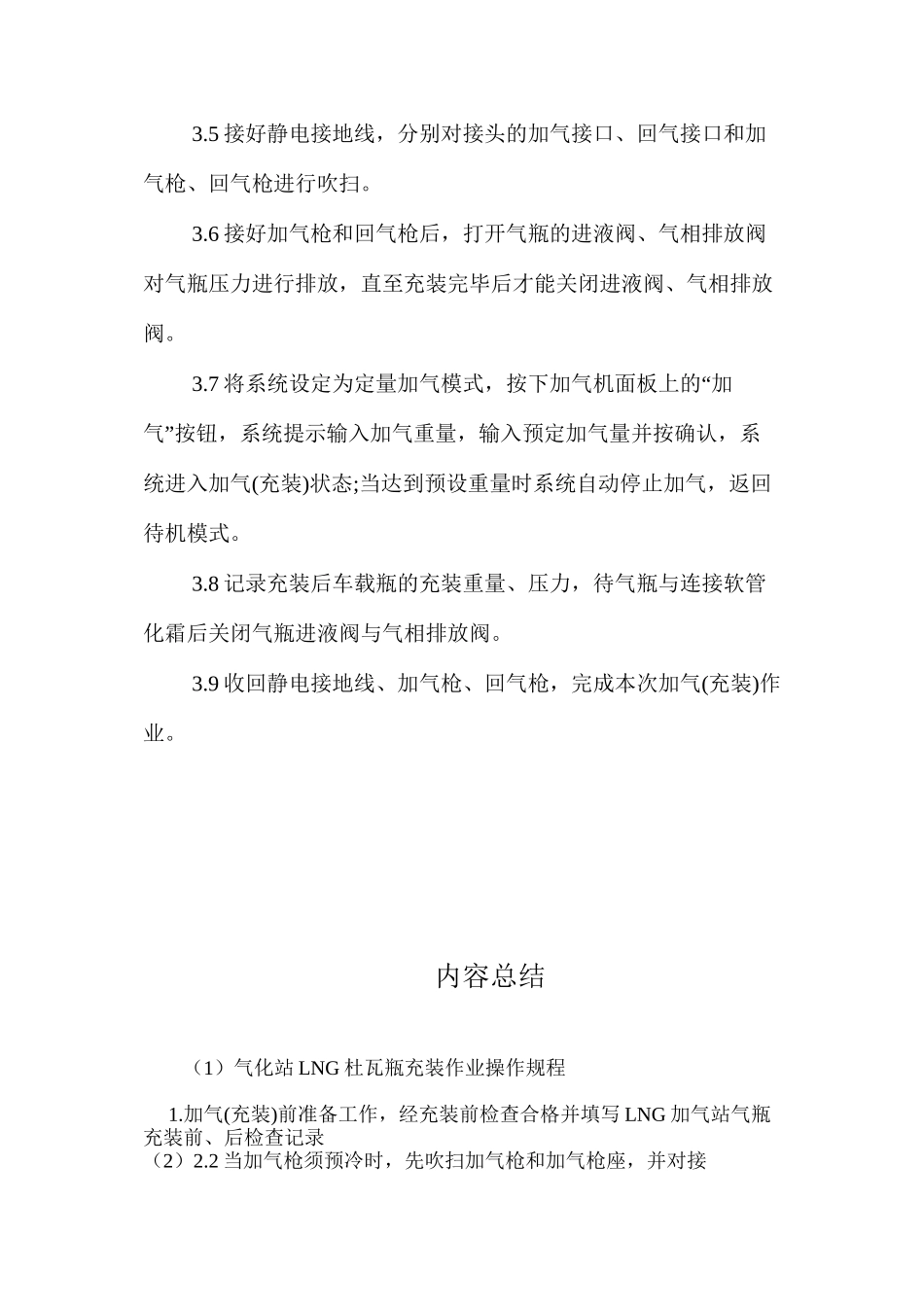 气化站LNG杜瓦瓶充装作业操作规程_第2页