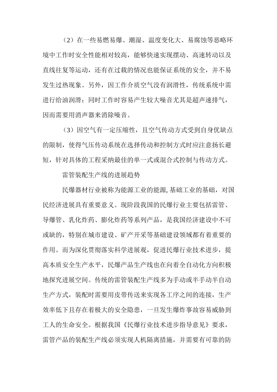 气压传动在雷管装配生产线的运用_第2页
