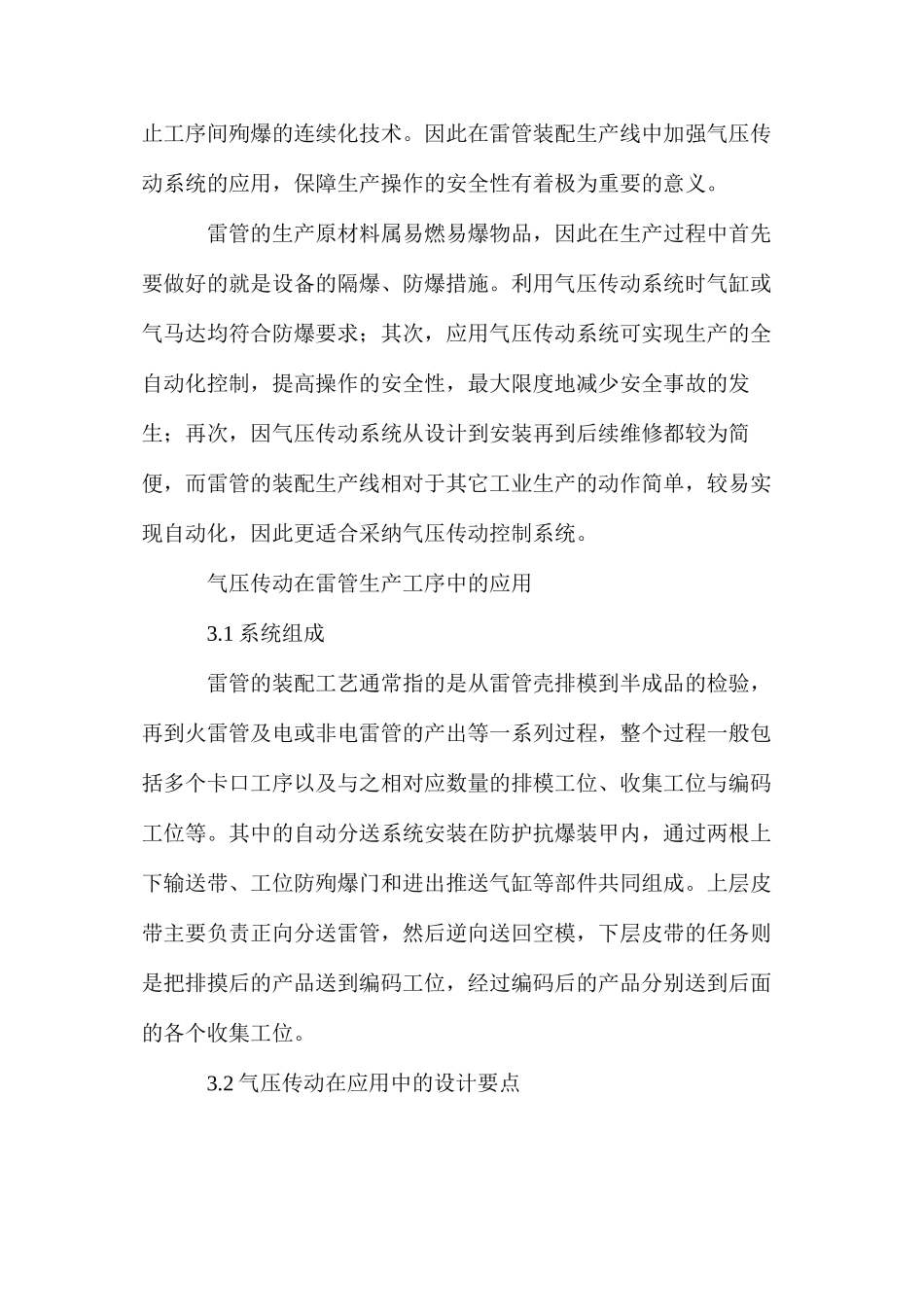 气压传动在雷管装配生产线的运用_第3页