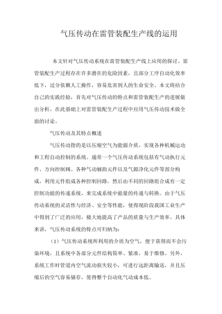 气压传动在雷管装配生产线的运用