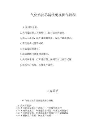 气化站滤芯清洗更换操作规程