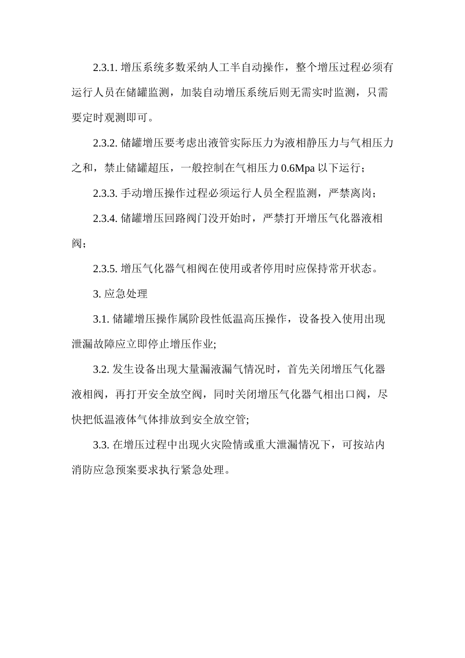 气化站设备安全使用方法_第2页