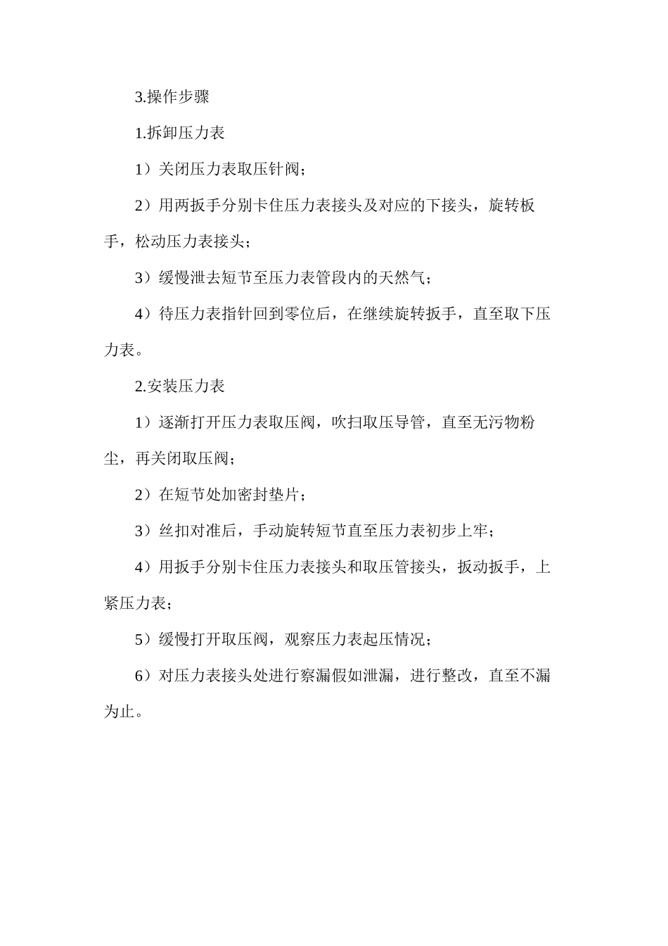 气化站压力表更换作业操作规程_第2页