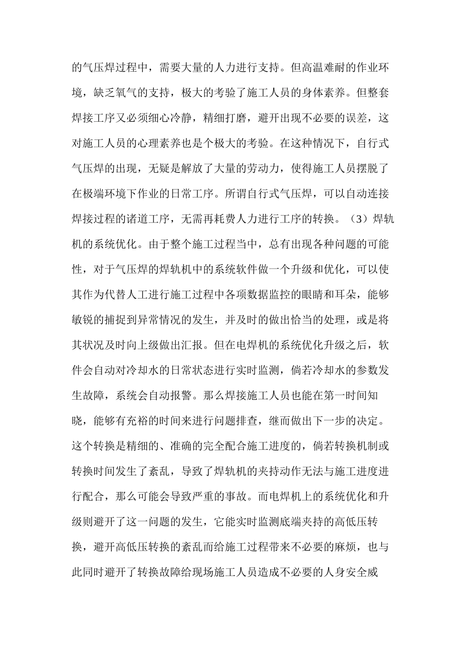 气压焊接工艺及施工技术改进研究_第2页