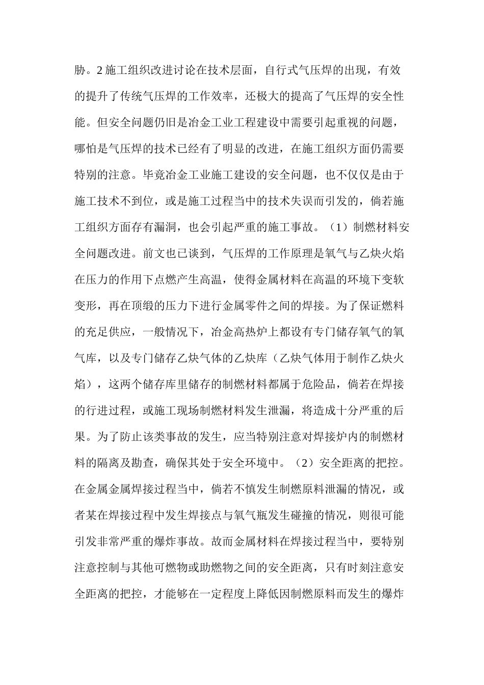 气压焊接工艺及施工技术改进研究_第3页