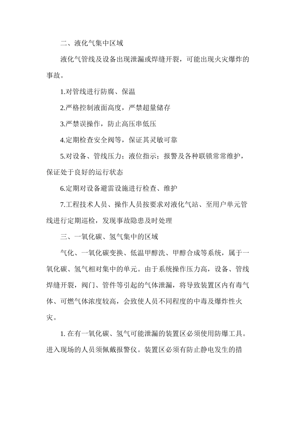 气化调试安全措施_第2页