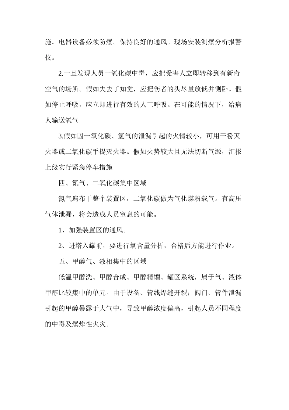气化调试安全措施_第3页