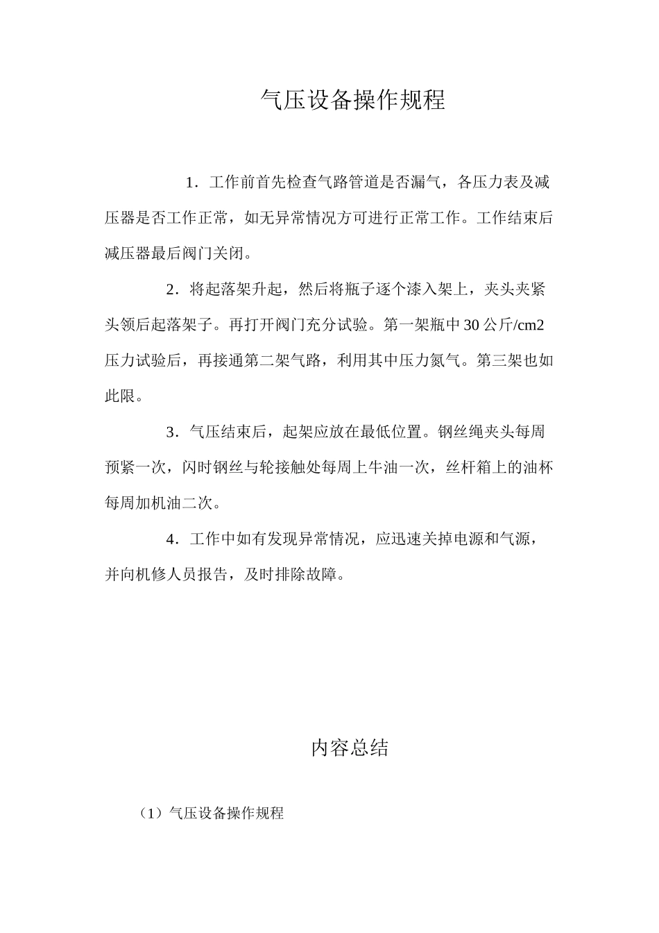 气压设备操作规程_第1页