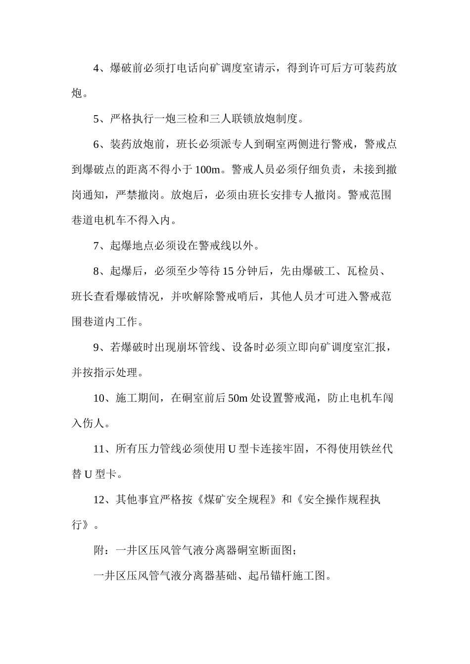气液分离器安装硐室施工安全技术措施_第2页