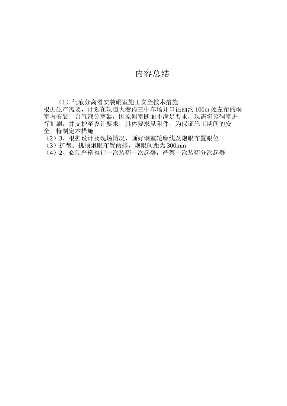 气液分离器安装硐室施工安全技术措施_第3页