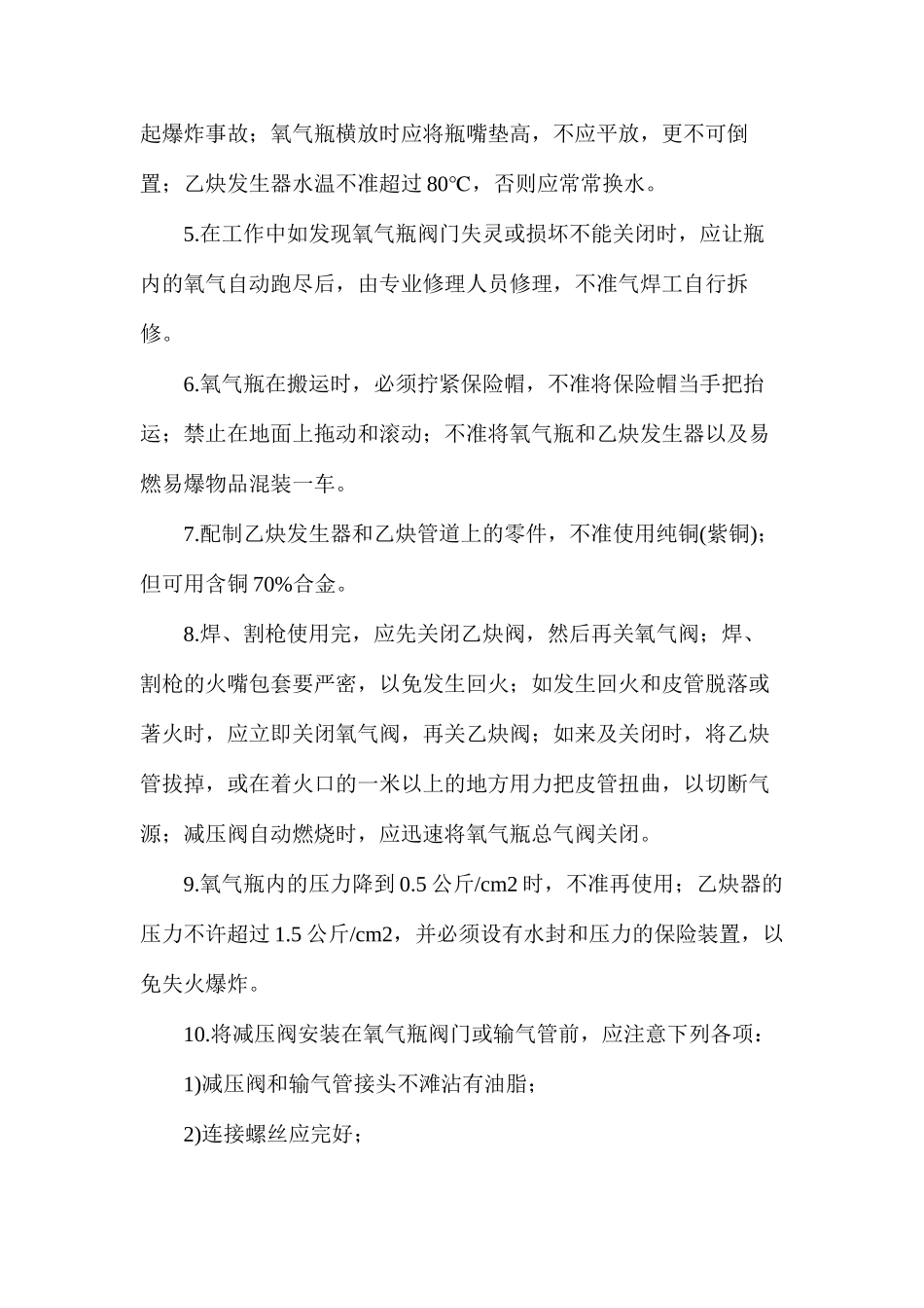 气焊和气割安全操作规定_第2页