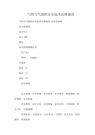 气焊与气割的安全技术规范