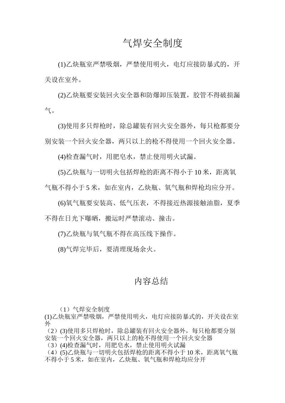 气焊安全制度_第1页
