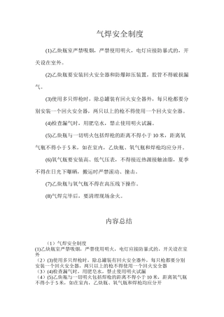 气焊安全制度