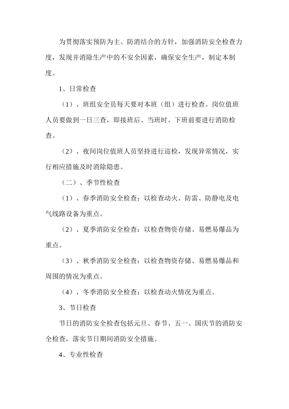 气源厂消防安全管理制度_第2页