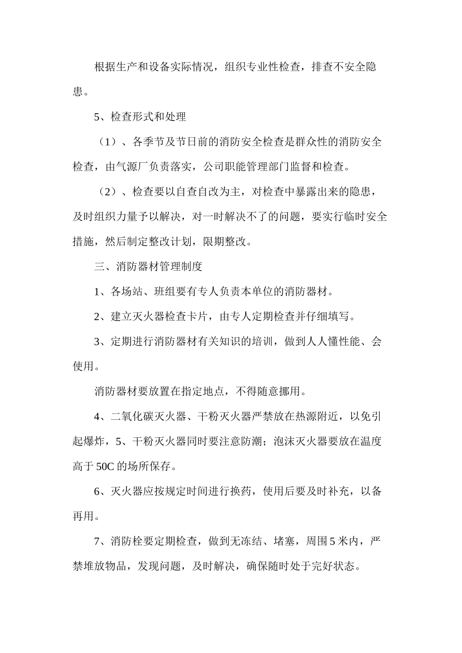 气源厂消防安全管理制度_第3页