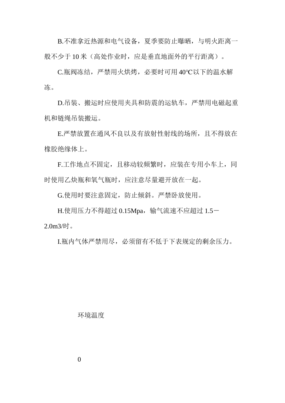 气焊工安全操作规程_第3页