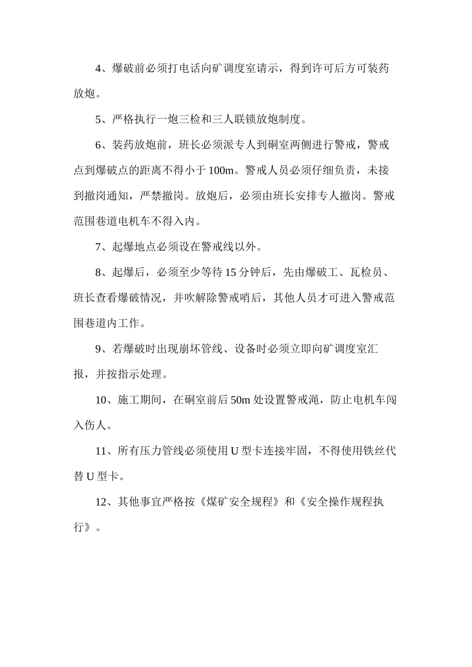 气液分离器硐室扩刷安全技术措施_第2页