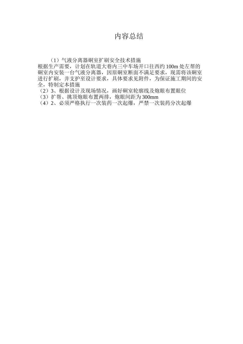 气液分离器硐室扩刷安全技术措施_第3页