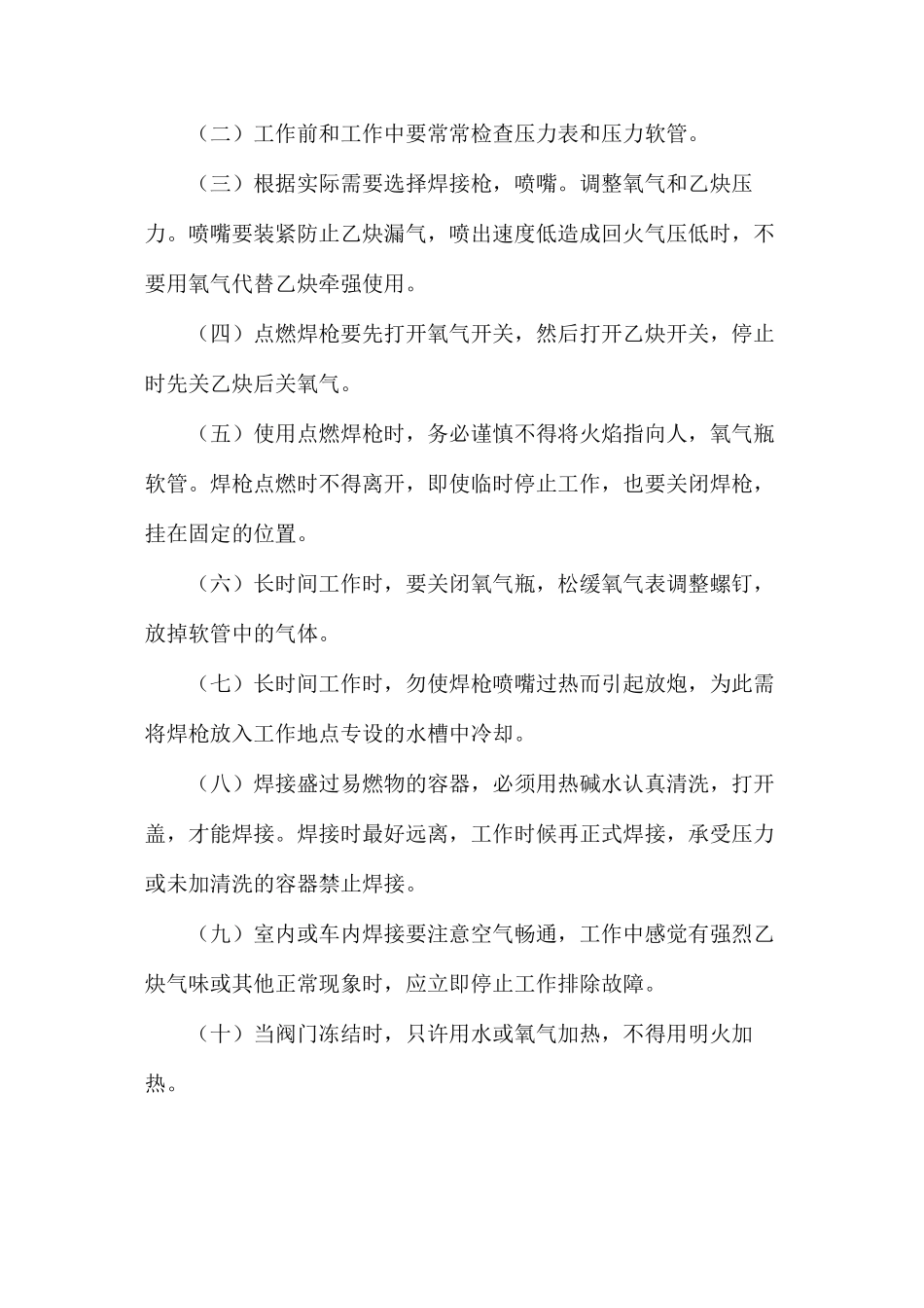 气焊安全操作规定_第2页