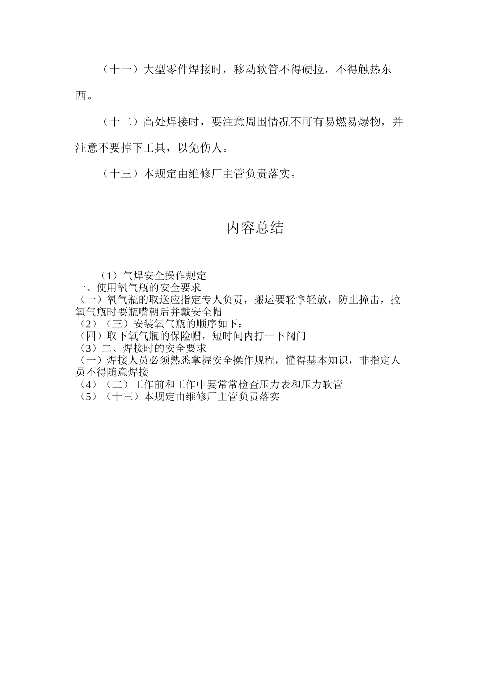 气焊安全操作规定_第3页