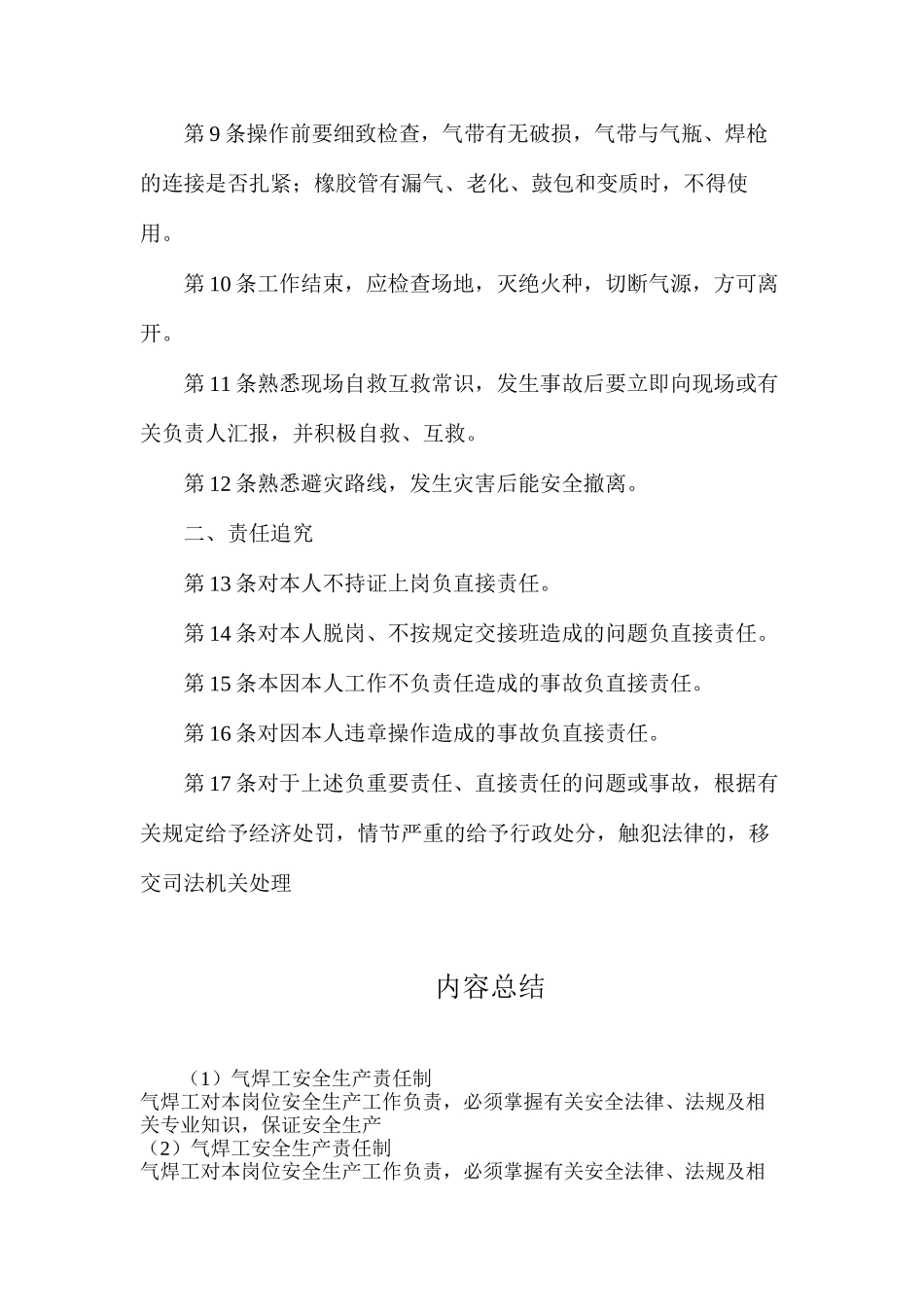 气焊工安全生产责任制_第2页