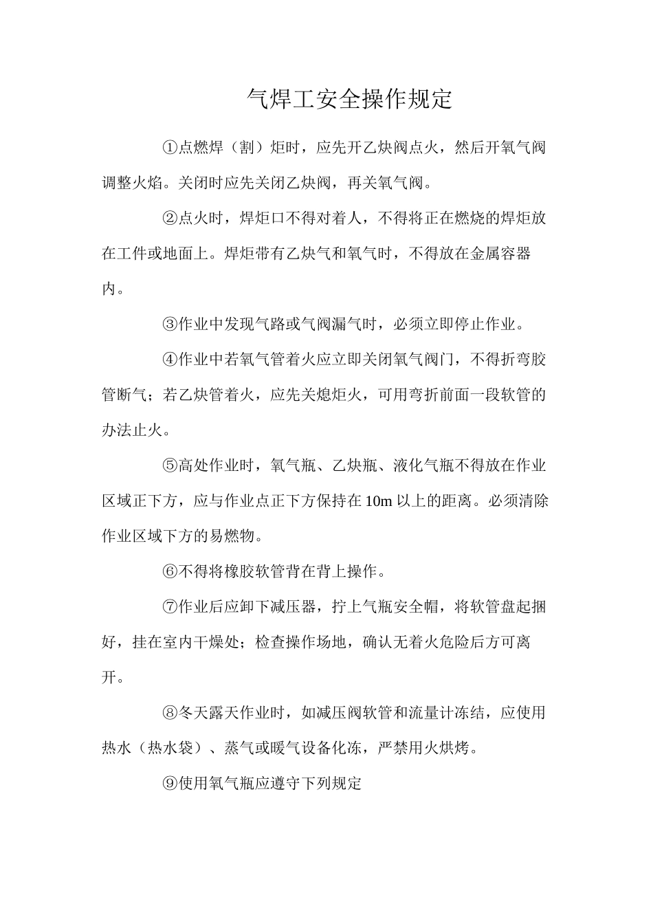 气焊工安全操作规定_第1页