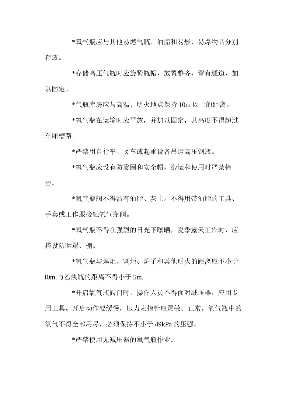 气焊工安全操作规定_第2页