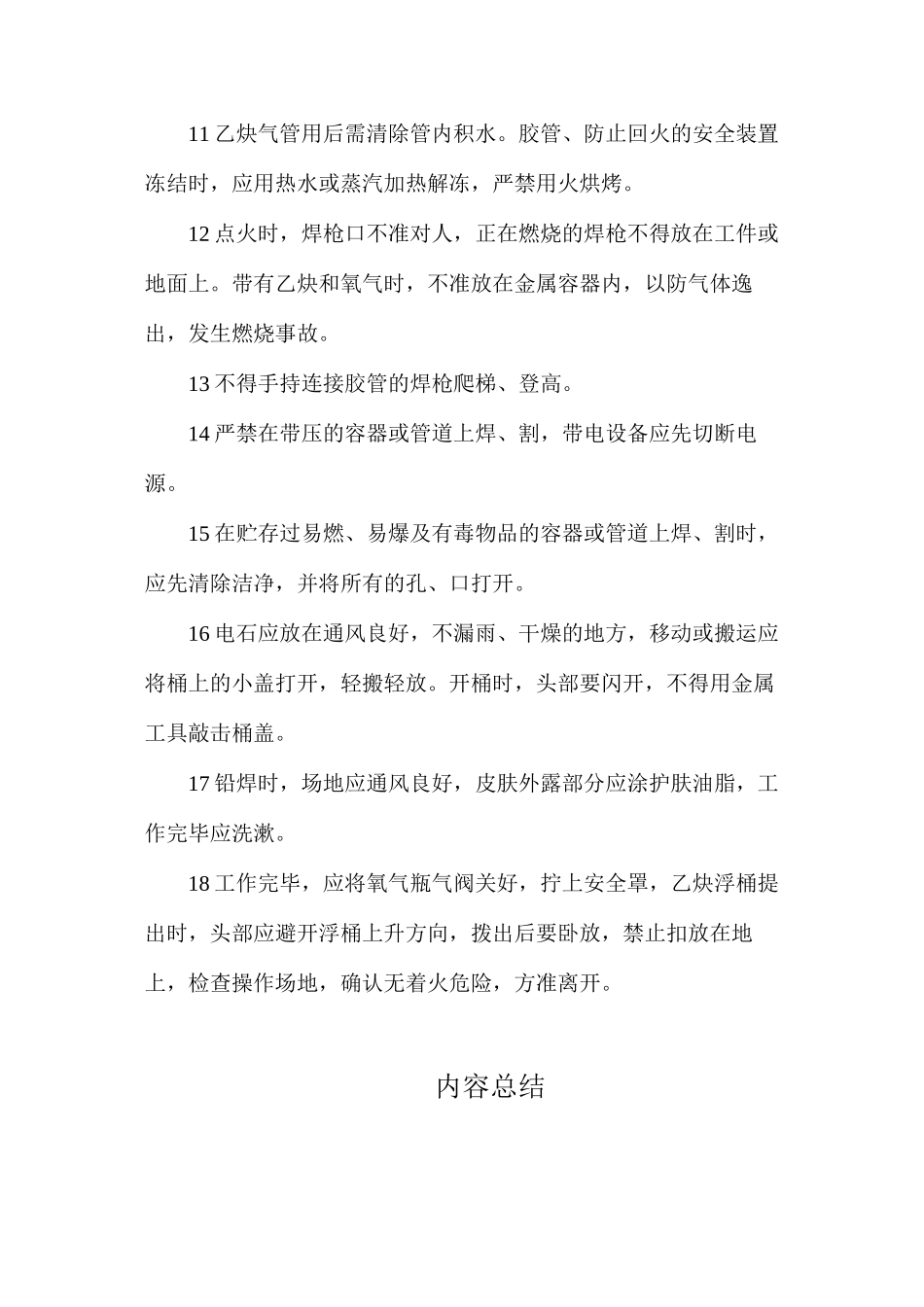 气焊工安全职责(操作规定)_第2页