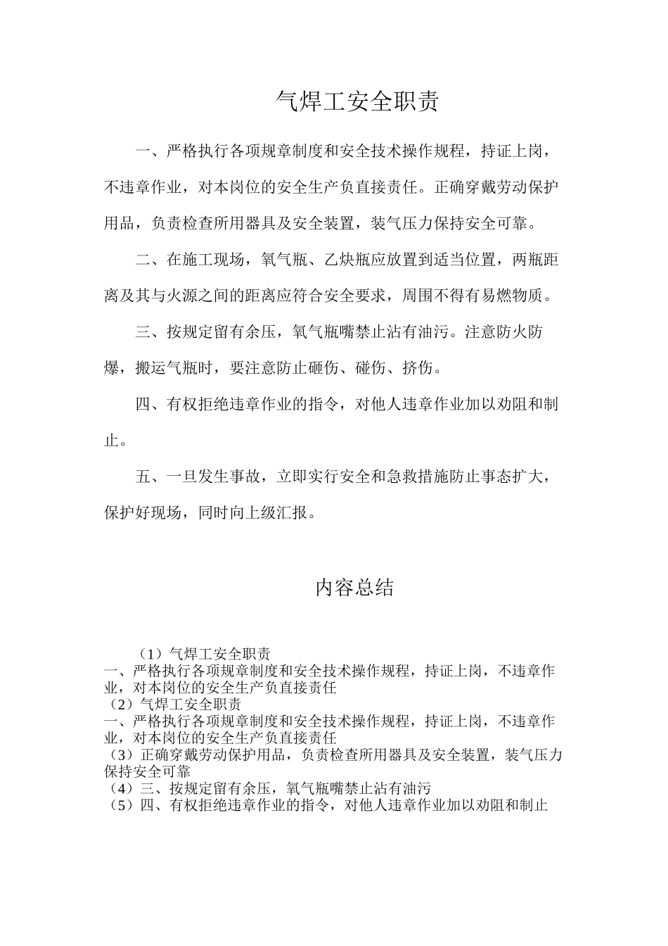 气焊工安全职责_第1页