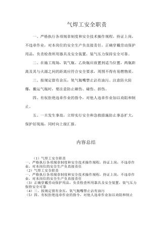 气焊工安全职责
