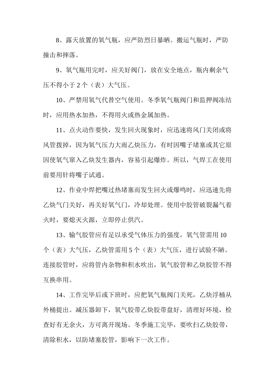 气焊工安全规程_第2页