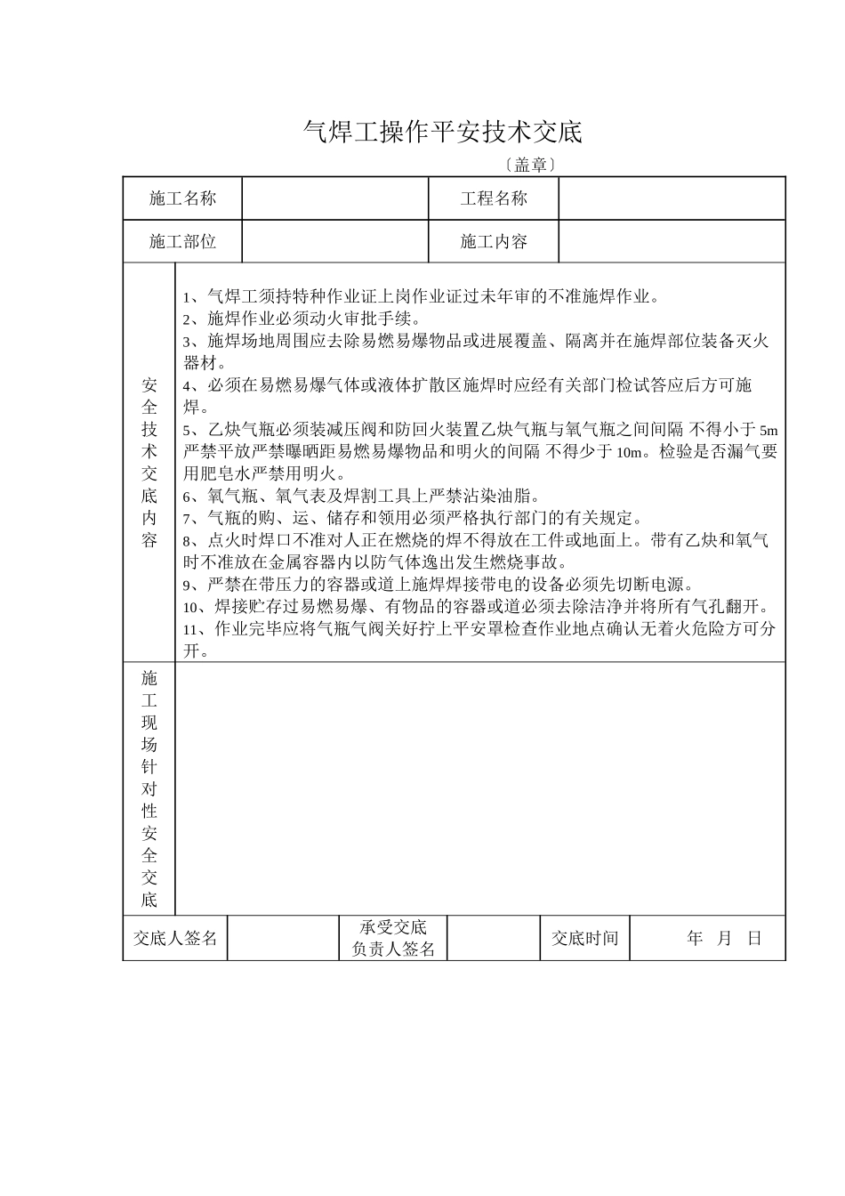 气焊工操作安全技术交底_第1页