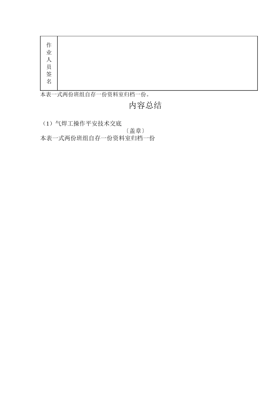 气焊工操作安全技术交底_第2页
