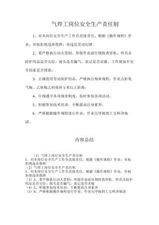 气焊工岗位安全生产责任制