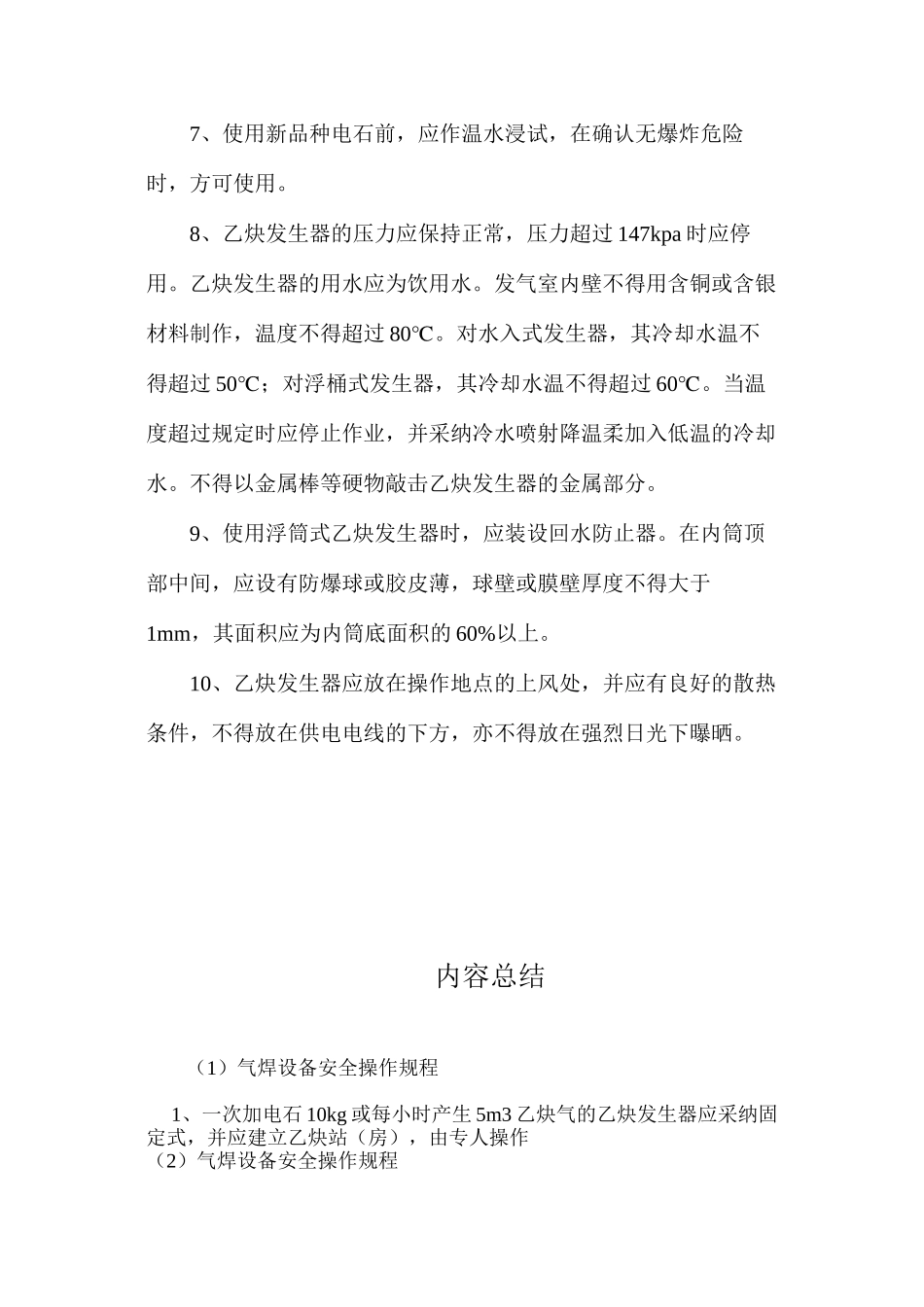 气焊设备安全操作规程_第2页