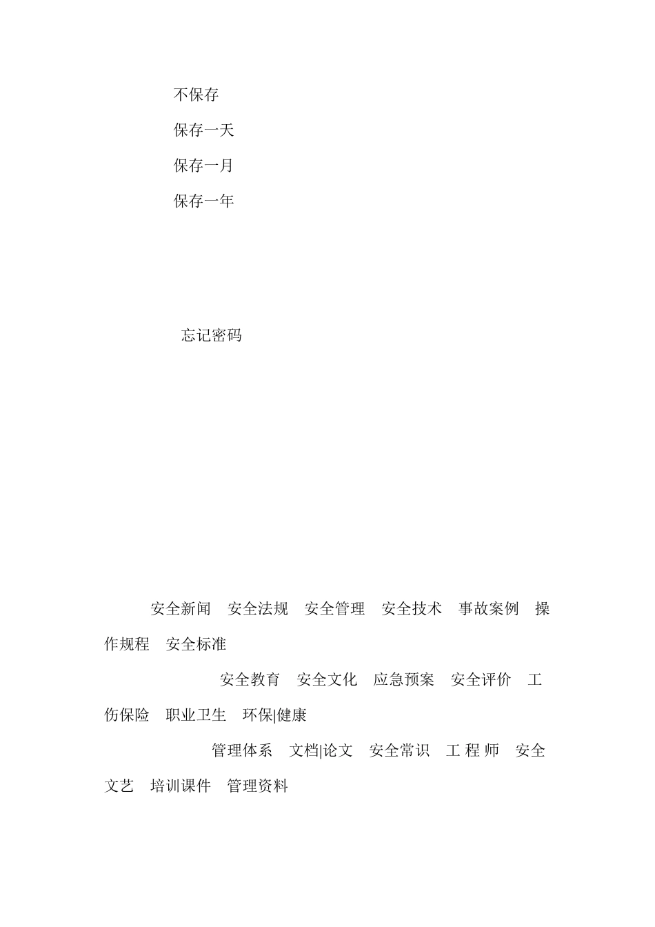 气焊工操作规程_第2页