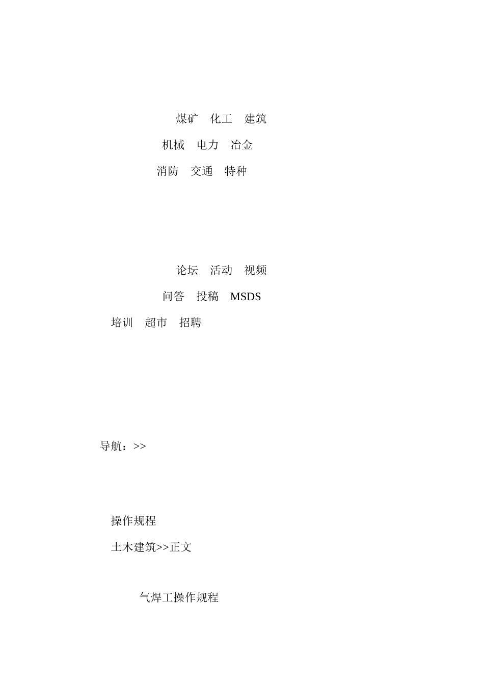 气焊工操作规程_第3页